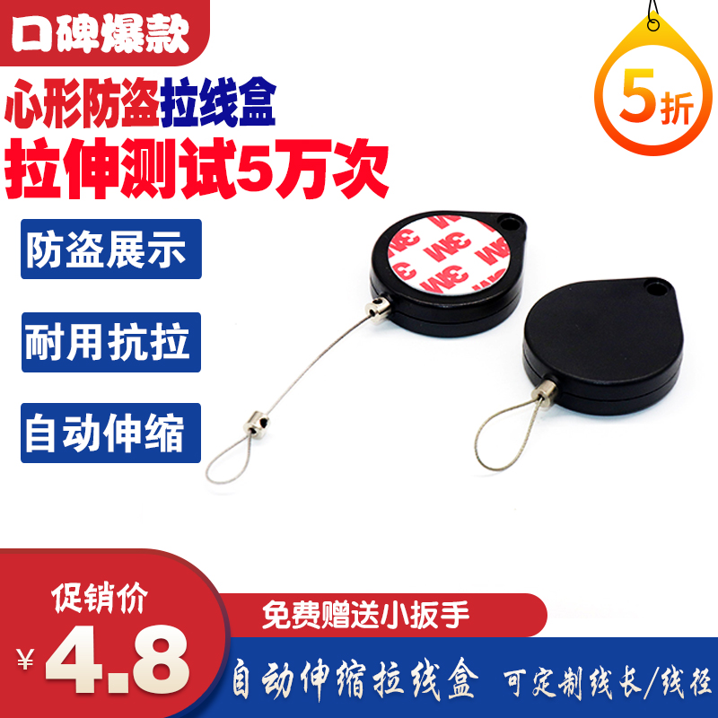 Promotional heart-shaped anti-theft cable box mobile phone model display automatic retraction reel accessories tension retractable rope