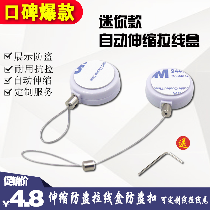 Hot mini-style round stretch pull box small commodities display tensile anti-theft rope experience store shrink and shrink