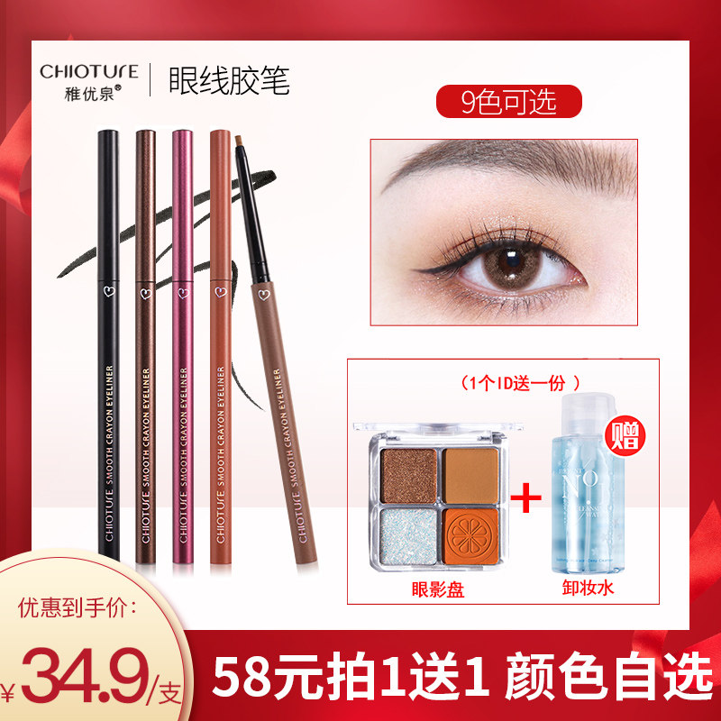 Young Youquan Color Eye Line Waterproof Antiperspiration not fainting Female beginner beginner's new hand extremely fine eye line pen Li Jiaqi