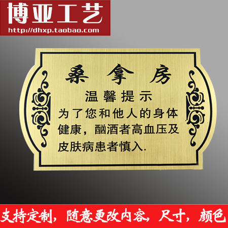 Two-color plate engraving sauna room sign Public place sign Bathing tips sign Bathroom warning sign