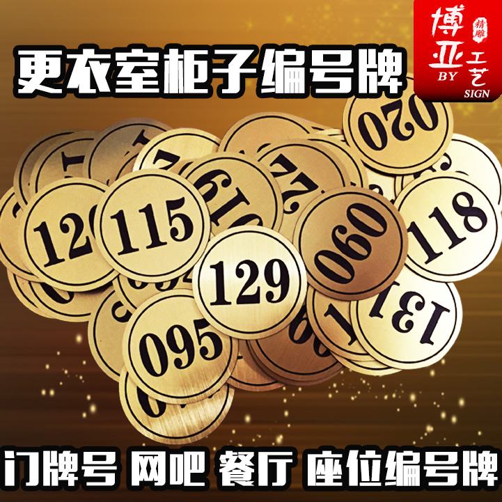 Sauna gym Locker number plate Internet cafe Dining room seat number plate Bath cabinet number plate