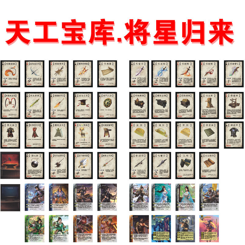 2023年三国武将卡牌合集天工宝库手杀极谋仁侠扩展到底值不值？_桌游卡牌_淘宝游戏网