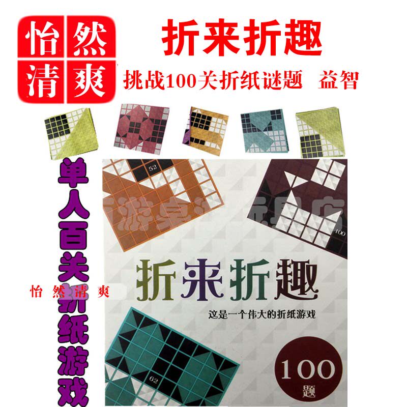 Fold to fold fun children's board game card black fold white fold learn the same puzzle strategy single player game