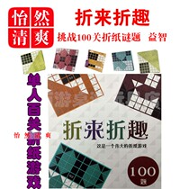  Fold to fold fun childrens board game cards Black fold white fold Learn the same puzzle strategy single player game