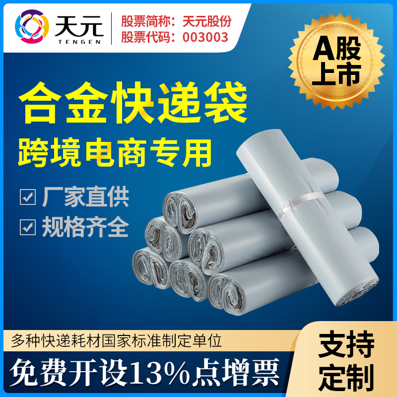 Cross-border e-commerce packaging bag white brand new material ultra-thin ultra-light small model express bag custom wholesale