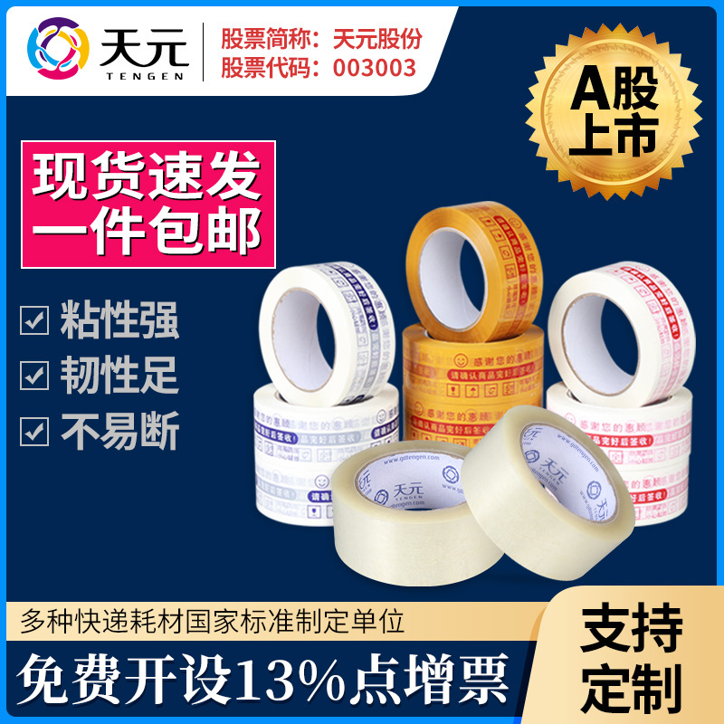 Transparent adhesive tape packing seal case adhesive paper Taobao warning language rice yellow express adhesive tape large roll logistics packing closure rubberized fabric large size widening 4 5 thickening 6cm whole roll wholesale customization
