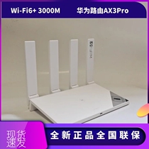 Huawei 5G routers AX3Pro Lingxiao quad-core dual-band one thousand trillion 3000M high-speed wearing wall Wang wireless WiFi6 