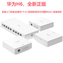 Huawei primary-secondary router H6 one thousand trillion wireless home dual-frequency large-size high speed wifi6 wearing wall Wang Meidusha
