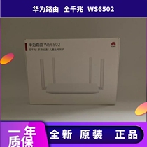 Huawei WS6502 Router dual-core dual-core dual-core one thousand trillion port wifi5g brand-new intelligent remote game wear wall