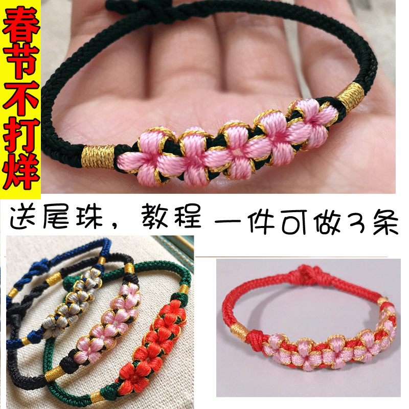 Female Handrope Material Bag Handmade Transfer DIY hand-made red rope chrope for men and women Knitted Peach Blossom Knot Tutorial