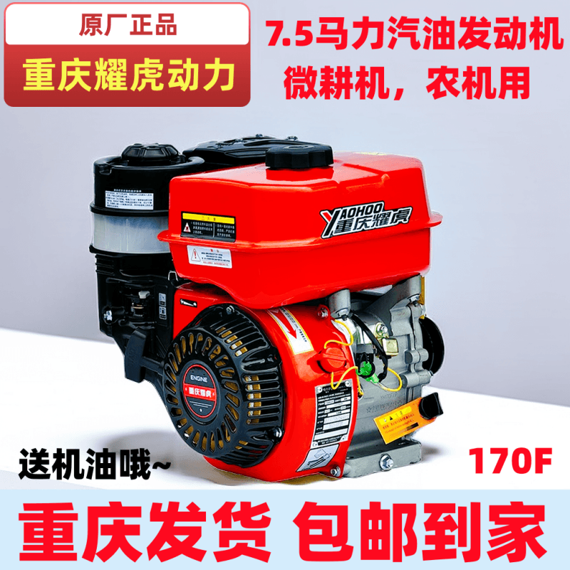 Chongqing Yaohu gasoline engine 170F small 7 5 horsepower micro-tillage spline water pump threshing spray boat