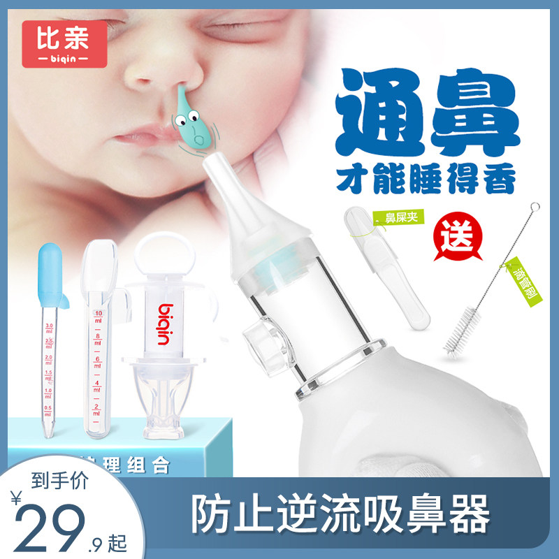 Inhalers baby rhinoceroses newborn toddler baby nose children nose and nose cleaning baby digs and shit