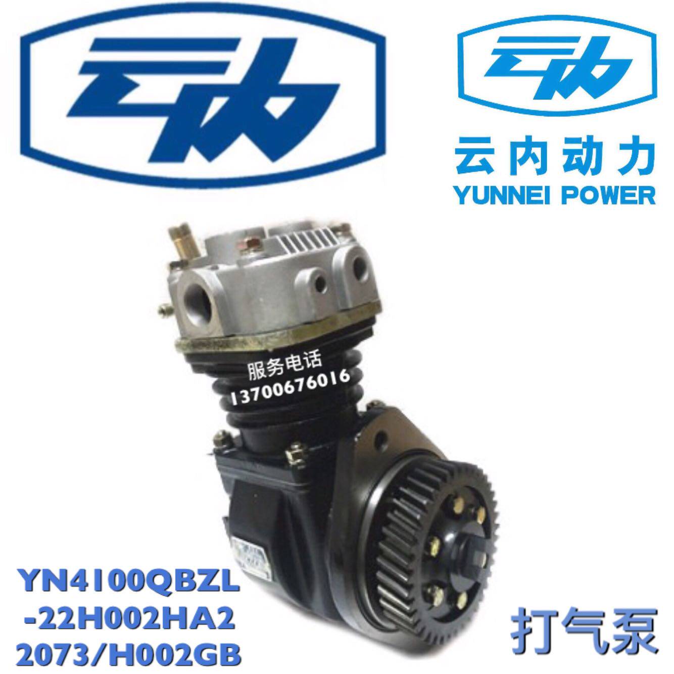 The YN4100QBZL-22-H002 air compressor of the original plant in Yunnei is air pump HA22073 H002GB-Taobao