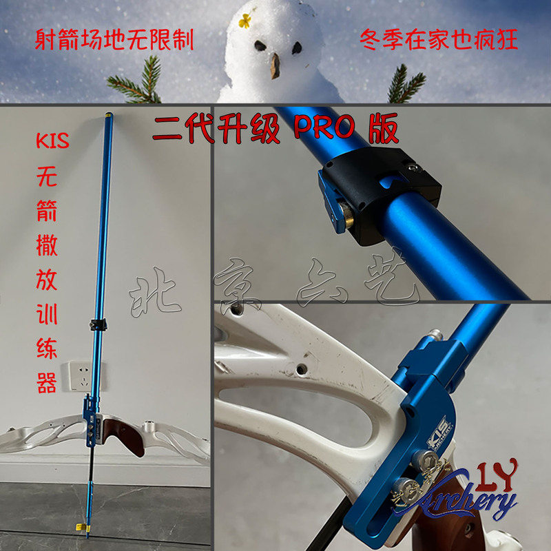 Second-Generation Upgraded Kis Archery Training Device, Real Archery Practice Without Arrows, Say Goodbye to Venue Restrictions in the City Second-Generation Upgraded Kis Archery Training Device, Real Archery Practice Without Arrows, Say Goodbye to Venue Restrictions in the City