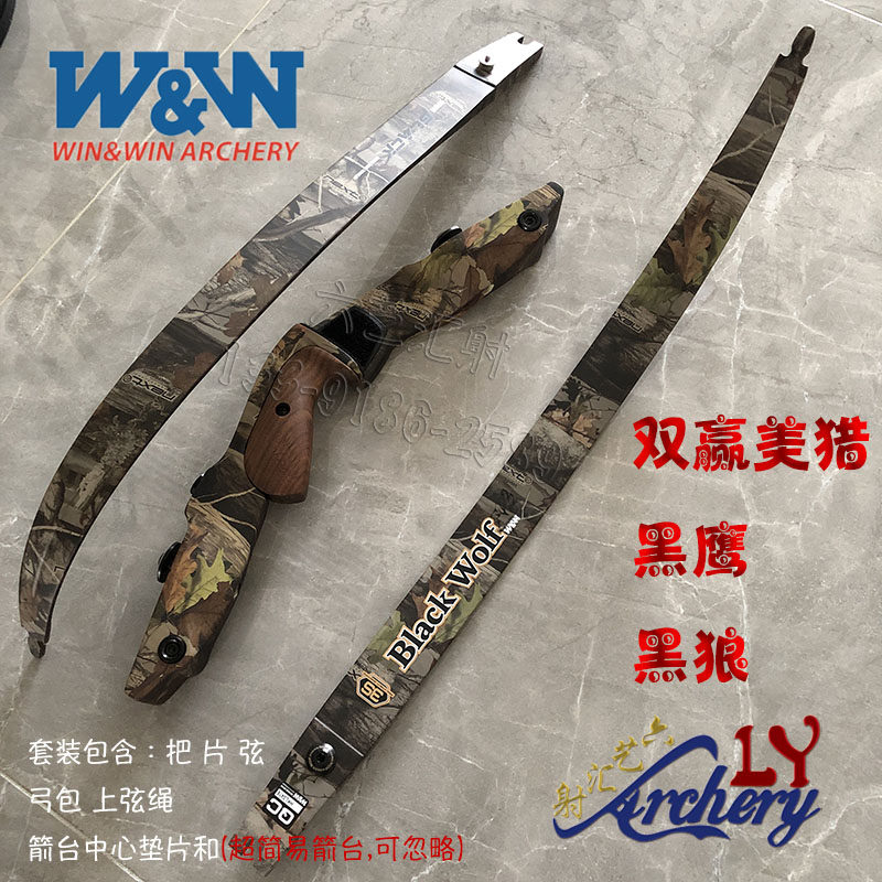 Win-Win Black Eagle Beauty Hunting Bow RCX17 Fast-tear Inserted Bow Sheet Split Carbon Light Bow Archery Equipment Black Wolf 