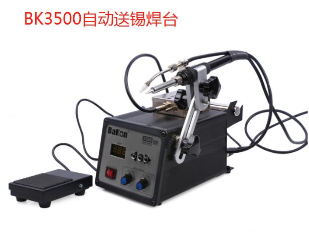 Shenzhen white light BK3500 BK3500H automatic tin welding desk sending tin electric soldering iron to send tin machine