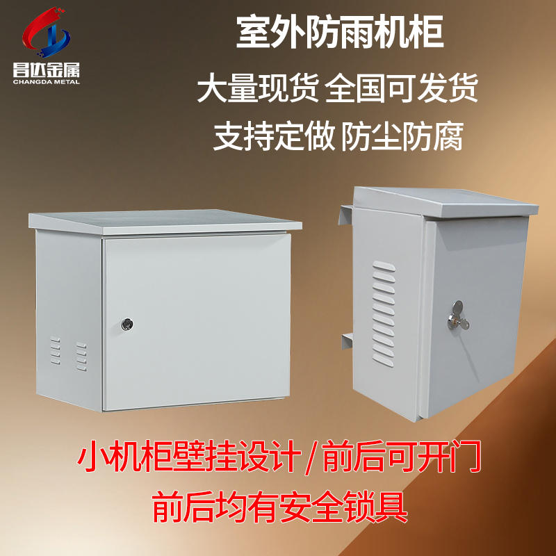Manufacturer direct sale outdoor rain protection cabinet outdoor rain protection case floor 1 2 m 19 inches rain-proof weak electric distribution box