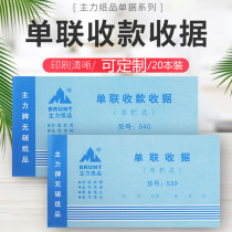 20 This main collection receipt 539 a single column collection receipt single 540 multi-column receipt reimbursement documents