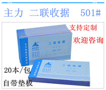 20 This main 501 collection receipt 48K one-piece two-way three-way receipt delivery bill collection card