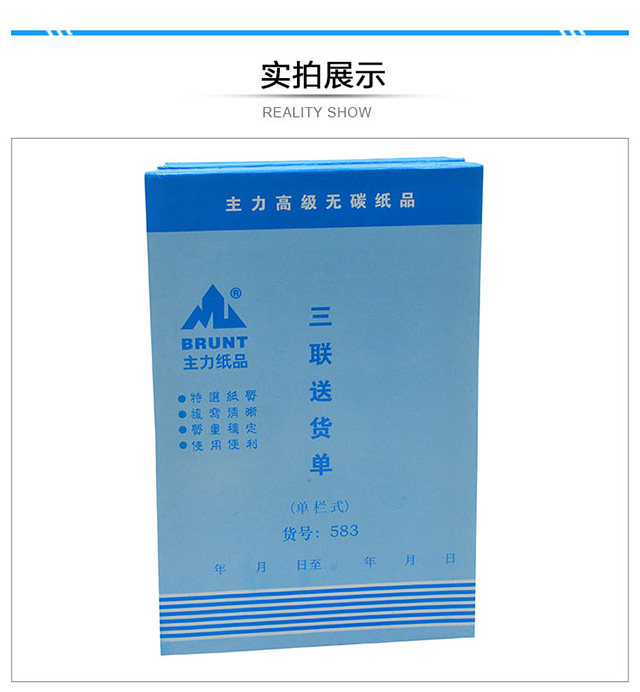 Main force 583 triple delivery list 32K triple vertical single-column delivery list 32 open carbon-free copy with backing plate