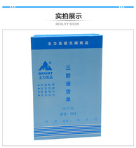 Main 583 triple delivery note 32K triple vertical single column delivery note 32 open no carbon compound with pad