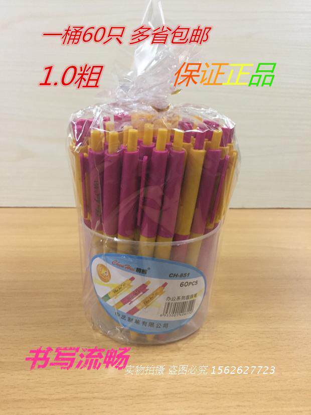1 0MM ballpoint pen Chenhui 851 office writing pen press type blue ballpoint pen 60 tubes