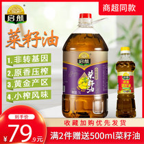 Qihang small squeezed raw fragrant rapeseed oil 5 liters physical pressing Farm non-GMO edible rapeseed oil flagship store