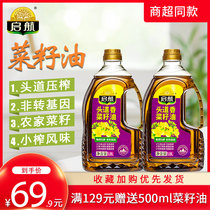 Qiyingtou fragrant rapeseed oil 1 8L * 2 bottles of 3 6L non-GMO pressed pure fragrant plant edible oil