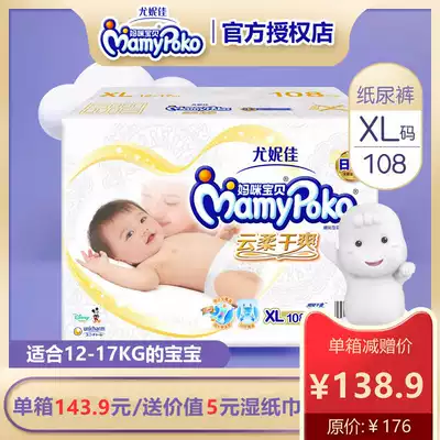 Yonjia mommy baby baby diapers up XL size 108 pieces breathable male and female baby diapers
