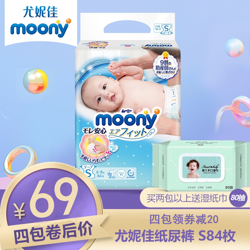 Yuni Jimoony baby paper urine pants small number S84 sheet breathable urine not wet 4-8kg Japanese original clothing