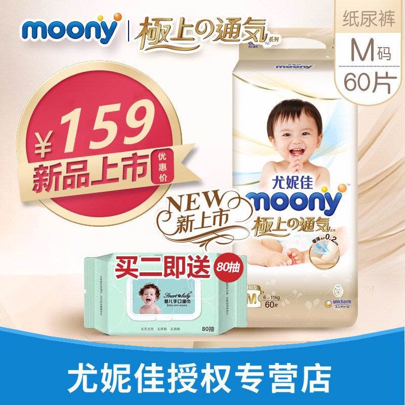 Unijia monny extreme ventilation M 60 pieces ultra-thin breathable dry summer newborn baby diaper