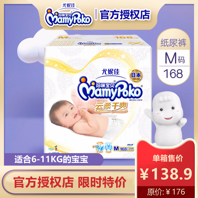 Yuni Cana mommy baby baby paper diaper number M code 168 sheet breathable male and female baby urine not wet