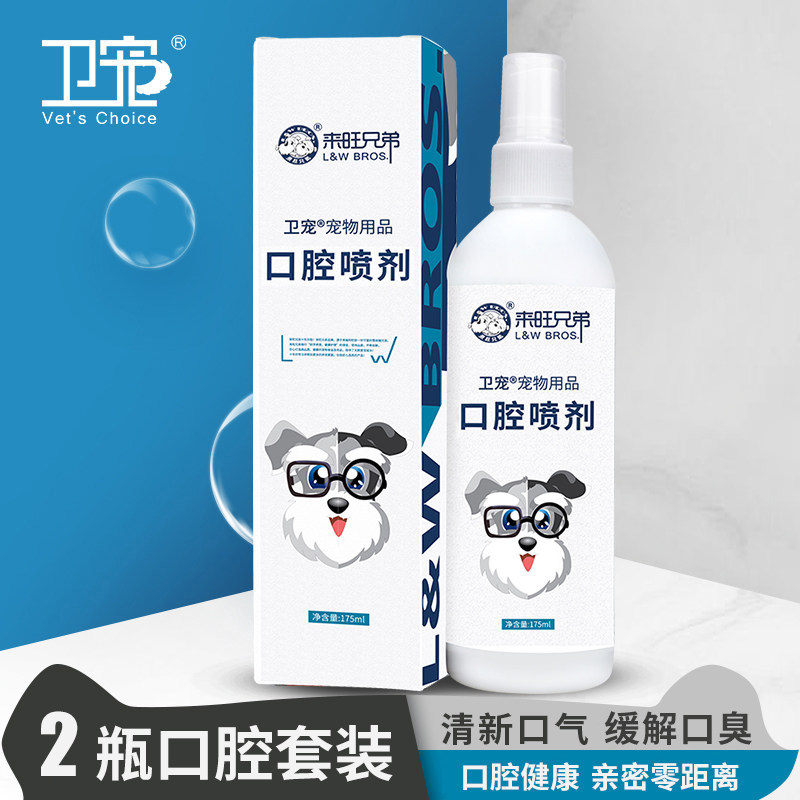 (2 bottled) Puppy mouth cleaning spray Pets Pet Mouthwash Cat Teeth Clean Edible