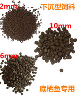 Grouper sinking type bottom pellet fish food fish food high protein goldfish ornamental fish food bottom-dwelling fish food