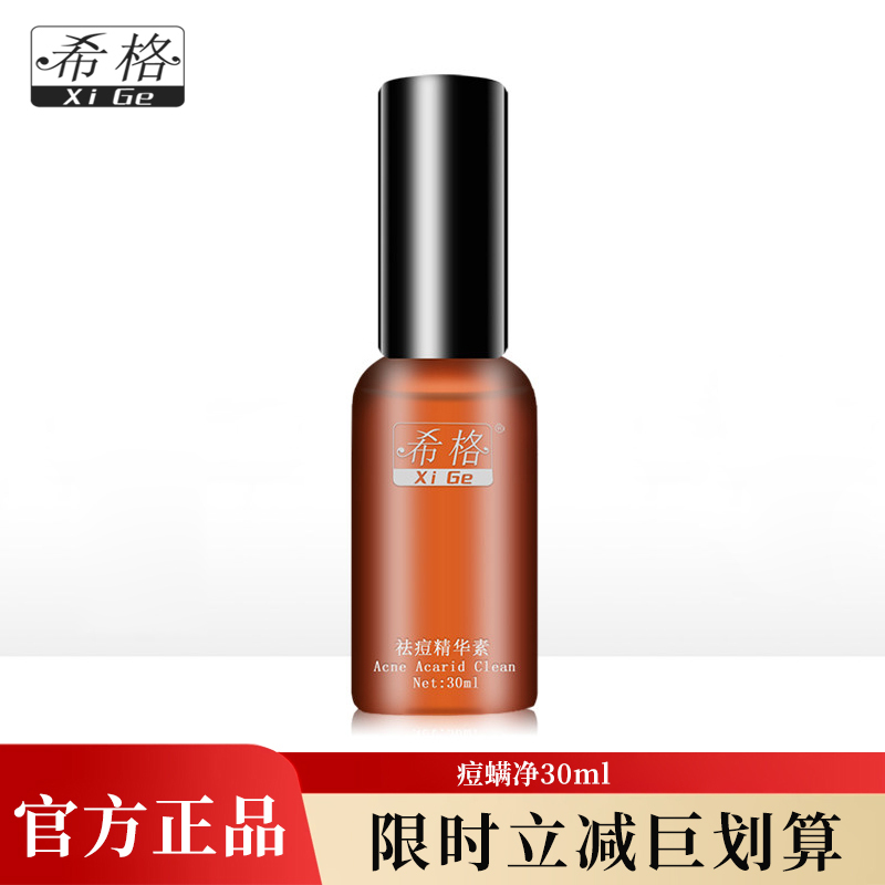 Xige Acne Mite Clearing Acne Treatment Essence for Removing Acne, Pimples, Blackheads, and Acne Essence Product Acne Cream