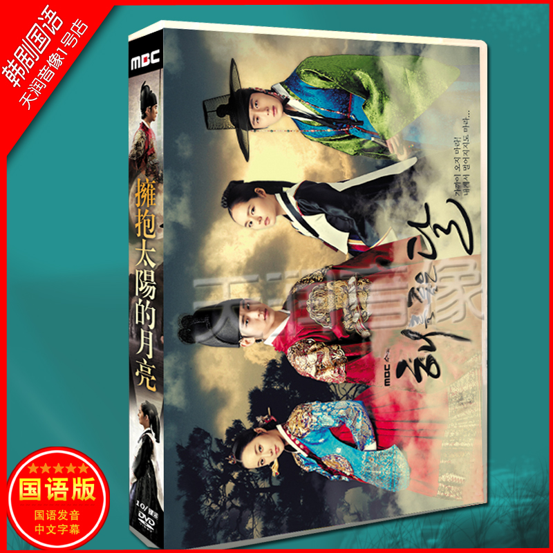 Korean drama Mandarin < Embrace the Sun's Moon > Korean Canon Kim Soo-hyun DVD boxed HD 193