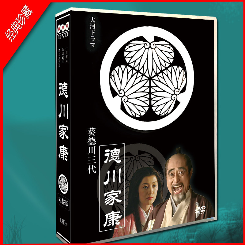 Three generations of the Grand River Day drama Kwai Tokugawa: Tokugawa's family Yasuhiko Yashida Toshiyuki 13DVD