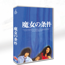 Classic Japanese drama The Witchs Condition Nanako Matsushima and Hideaki Takizawa 6-disc DVD box set