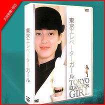 Classic Day Drama Tokyo Elevator Girls National Day bilingual Miyazawa Richie 6 discs DVD Boxed Disc