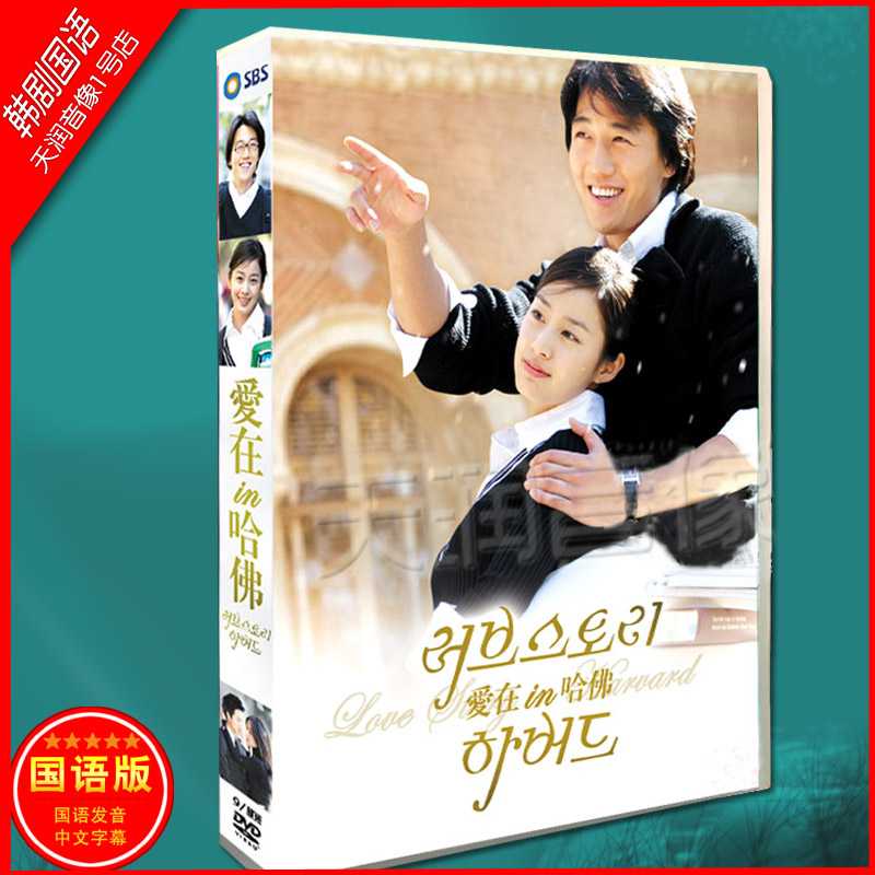 Korean drama Mandarin < Love at Harvard > Korean bilingual gold source Kim Tae-hee 9 disc DVD boxed
