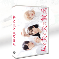 Japanese drama My Husband and My Husbands Boyfriend Akane Hotta Furukawa Yuuki 5-disc set without subtitles