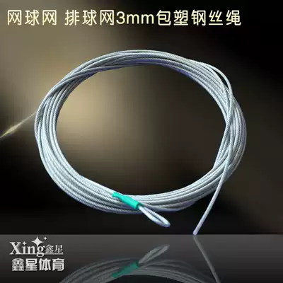 3mm tennis net wire rope volleyball net wire rope with clip