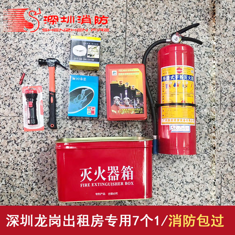 Longhua rental house 7-in -1 fire fighting equipment 7-piece set 7 1 7 plus 1 set rental house fire fighting 4-piece set