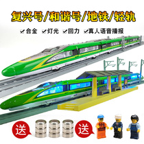 Sheathi Fuxing Number Harmony Number High ferroalloys Fire-head moving car group Subway Light rail simulation of children model Toys