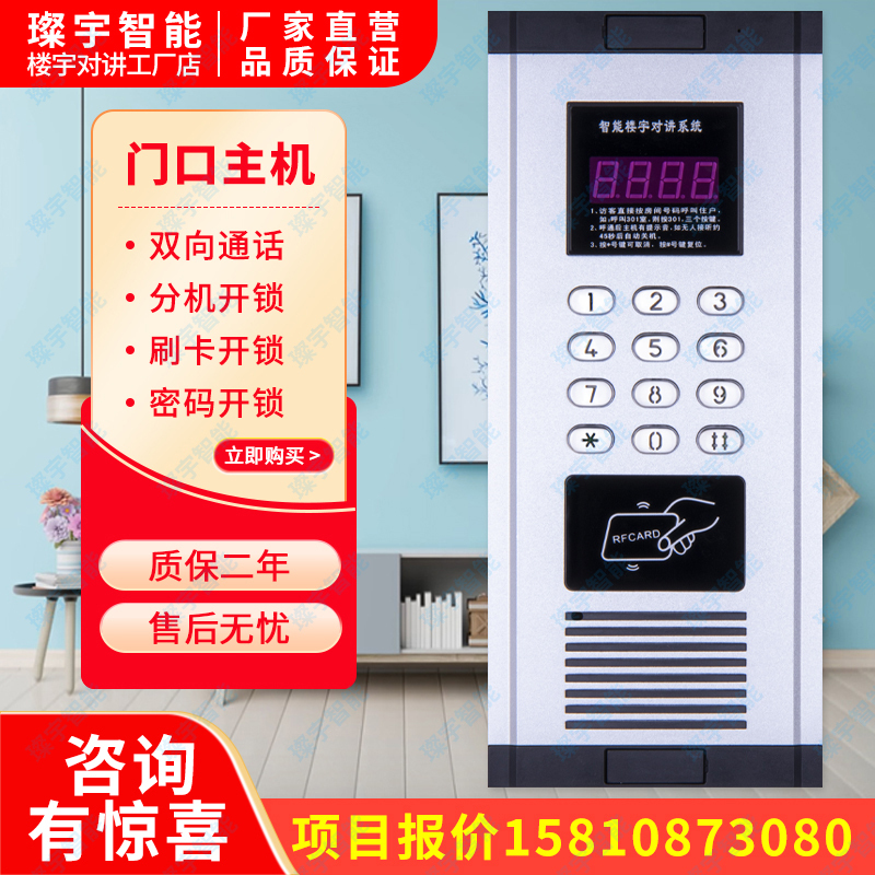 Canyu Smart Building Intercom Door Host Non-Visual Card-Swiping Outdoor Unit Old Building Renovation Doorbell Access Control System Canyu Smart Building Intercom Door Host Non-Visual Card-Swiping Outdoor Unit Old Building Renovation Doorbell Access Control System