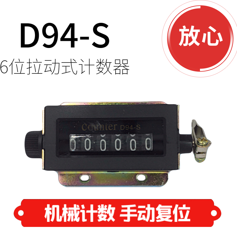 Mechanical counter d94-s pull-type small manual 6-bit punching bed Industrial grade number of scooters Number of revolutions table UP-633