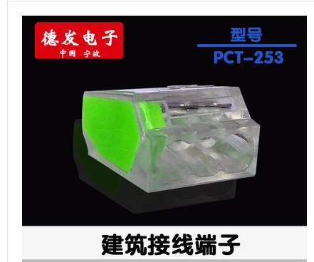 Building wiring terminal block PC253 Hard wire 2 5 square 3 hole Wire connector Quick pressure line