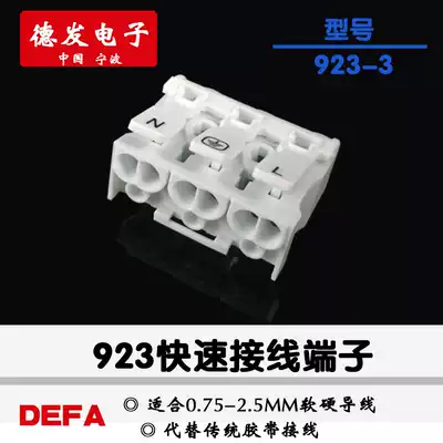 923-3 Quick Lamp Terminal 3-bit press type screw-free plug-in LED wire connector 123 out