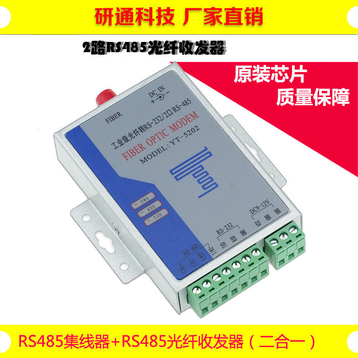 YT-5202SM fiber interconversion RS232 2-way RS485 converter 485 hub fiber converter