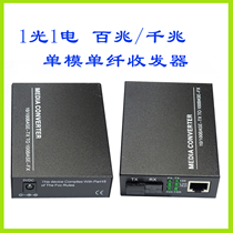 1 Optical 1 Electric 2 Electricity 4 Electricity 8 Electro Optical Electricity Two Electricity Four Electricity Eight Electricity 100 Megigabit Gigabit Transceiver Single Mode